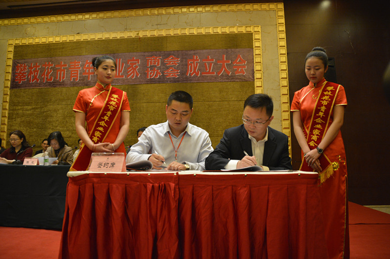 王健蘇會長代表商會同攀枝花市商業銀行簽定了《戰略合作協議書》