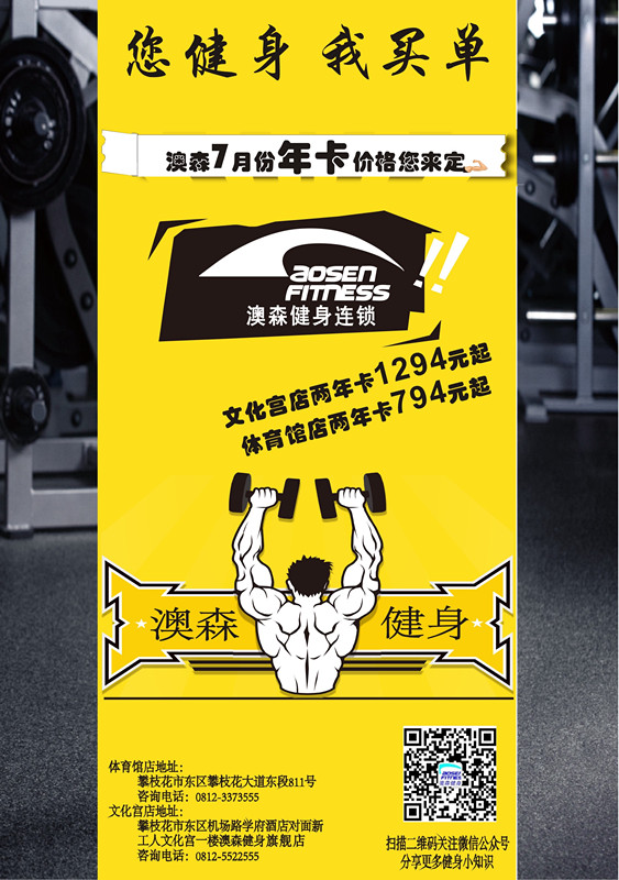 澳森健身——塑造人體健美、提高生活品位！！