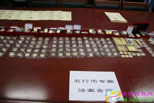 公安機關偵破部督“五行幣”組織、領導傳銷活動案。 本文圖片 湖南公安提供
