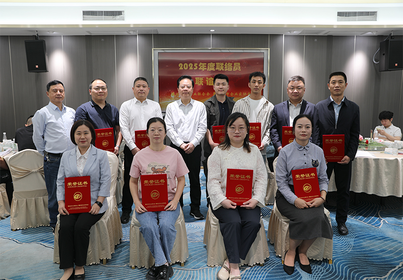 表彰優(yōu)秀 共促發(fā)展 | 攀枝花市企業(yè)聯(lián)合會(huì)召開2025年度聯(lián)絡(luò)員聯(lián)誼會(huì)